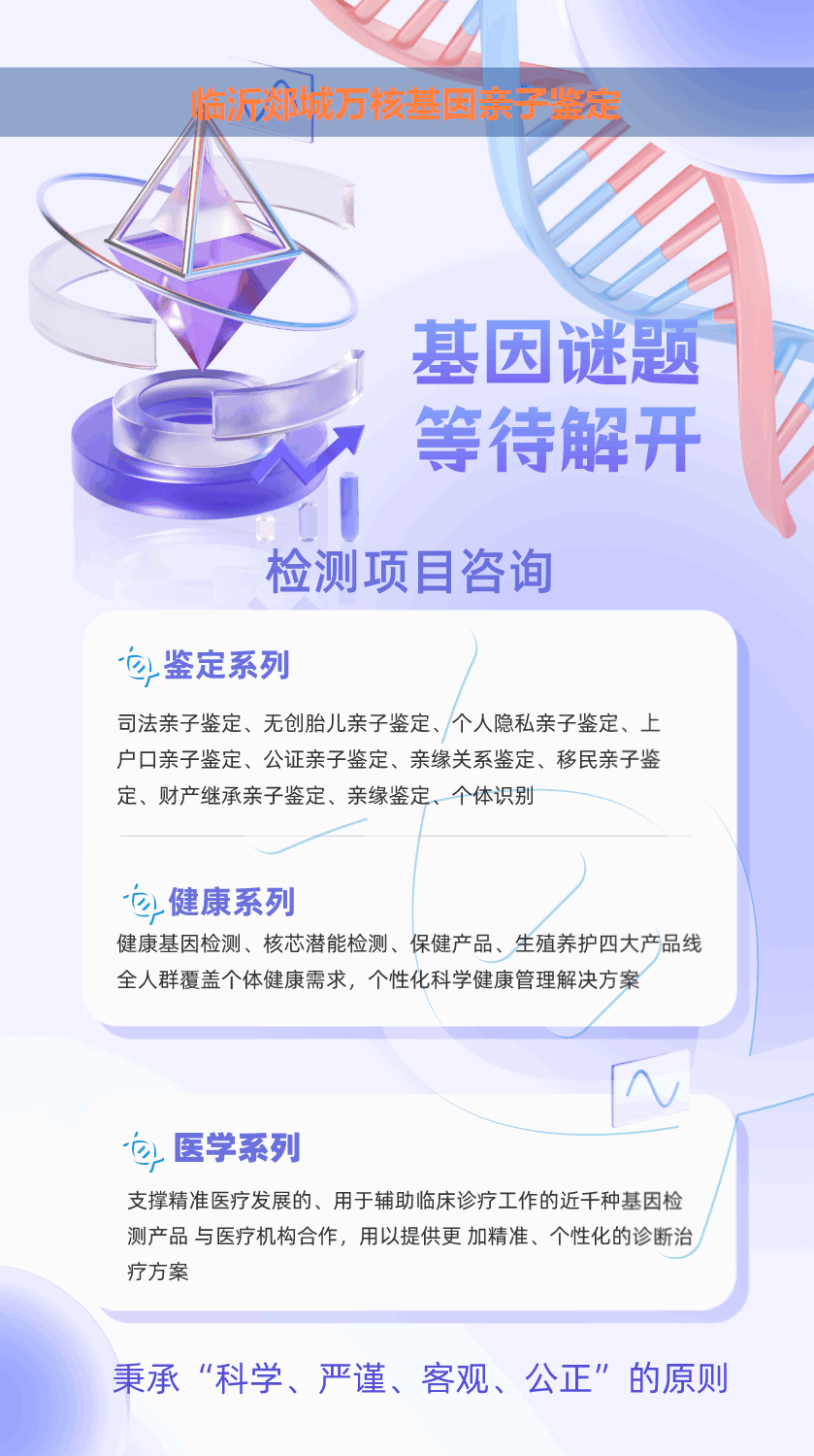 临沂郯城产前胎儿dan亲子鉴定
